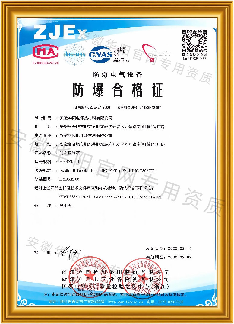 防爆證書(控制箱)